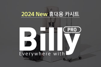 2024 New 휴대용 카시트, 빌리 프로 공식 론칭